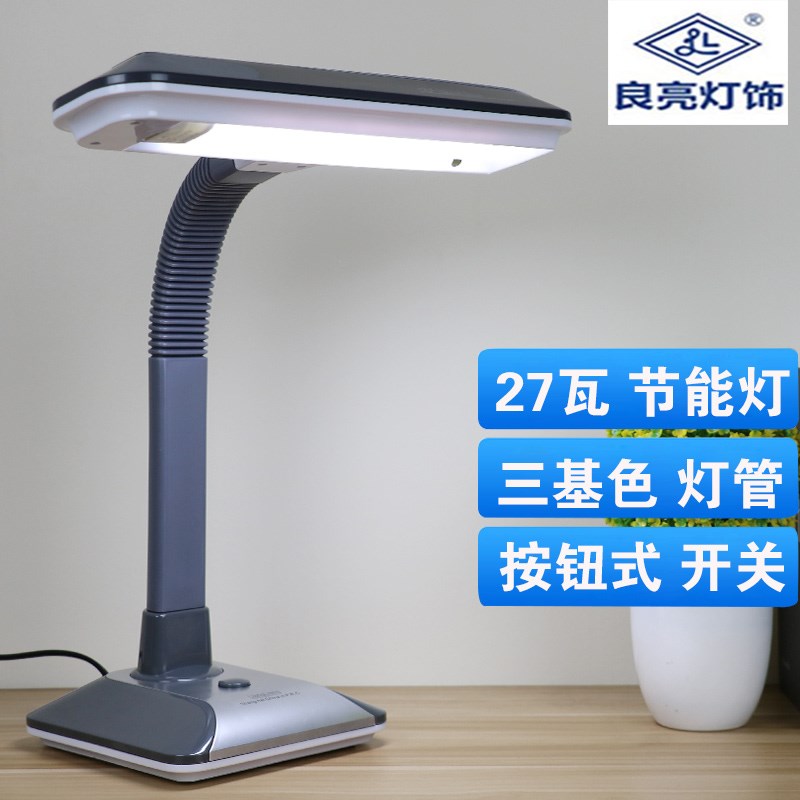 良亮护眼台灯学生学习护眼工作台灯超亮白光护眼灯荧光灯台灯