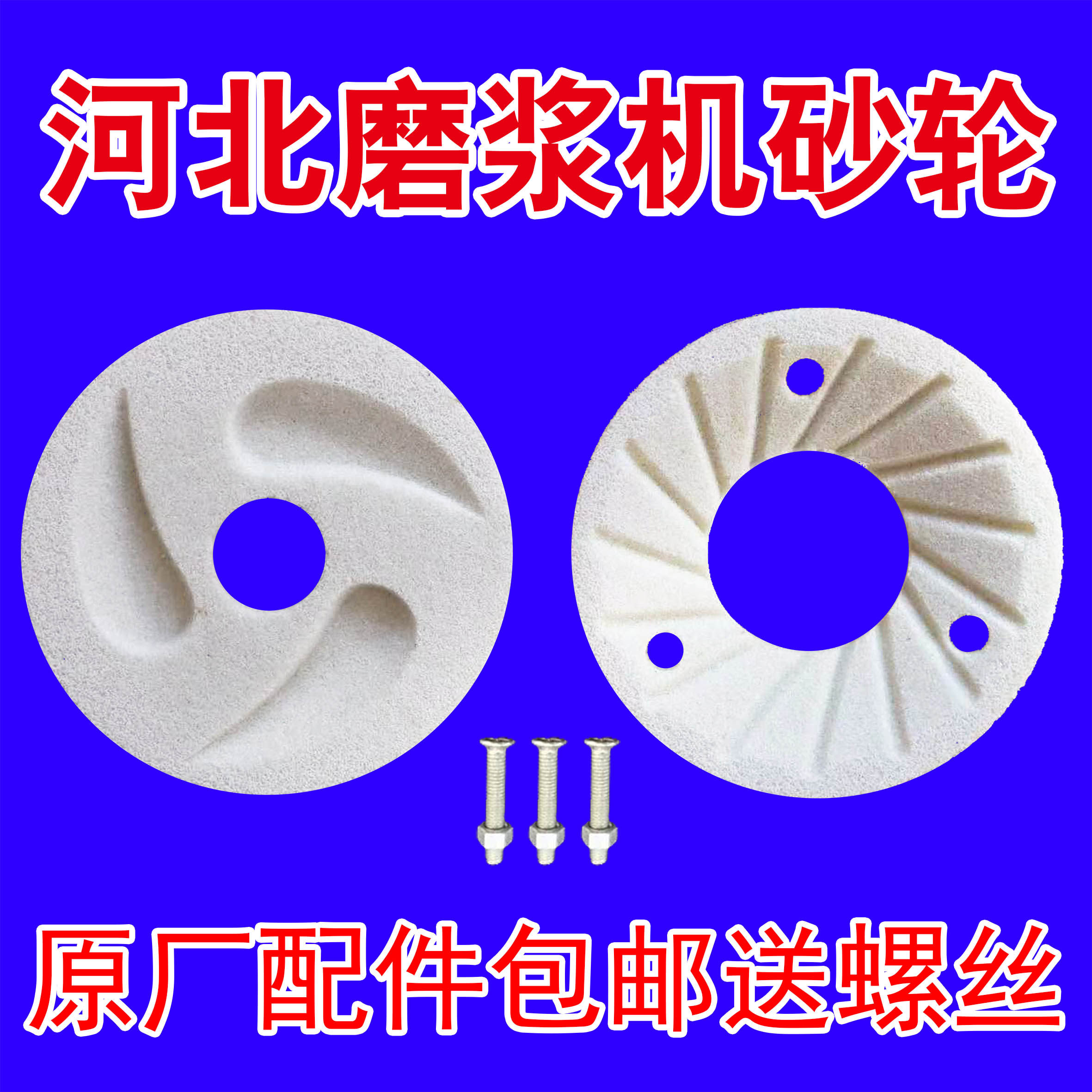 通用铁狮磨浆豆浆豆腐砂轮片磨石磨片磨盘铁狮