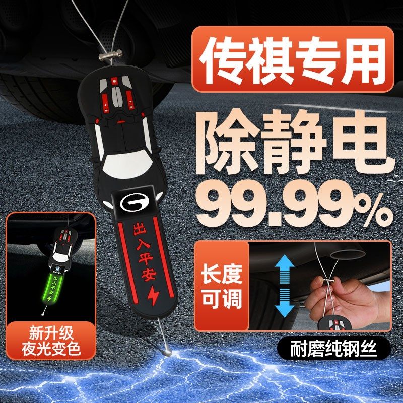 广汽传祺G影豹G影速G汽车静电拖地带消除器汽车内装饰用品
