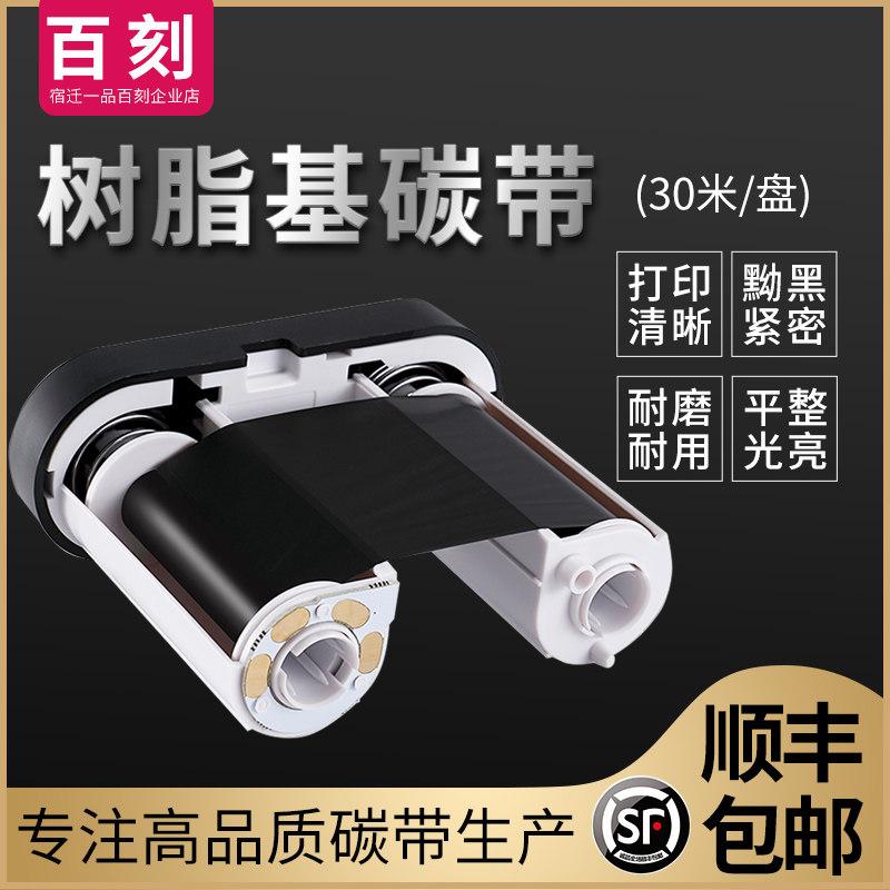 热转移印打码纸手持干胶通信线缆标签碳带色带