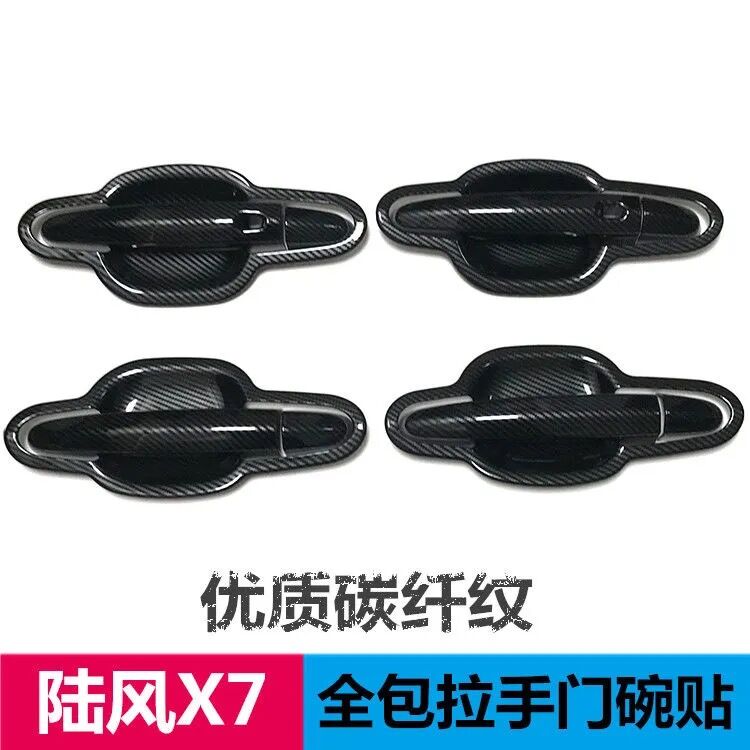 陆风X7专用改装饰车门拉手门碗贴陆丰X7车门把手保护用品亮贴