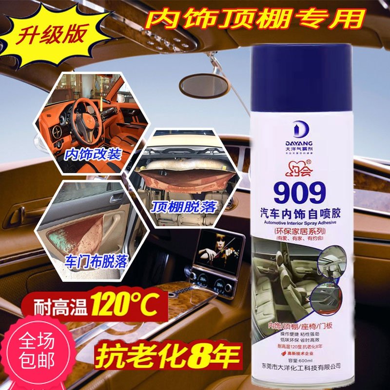 汽车改装自喷胶水强力粘接皮革顶棚布脱落修复胶