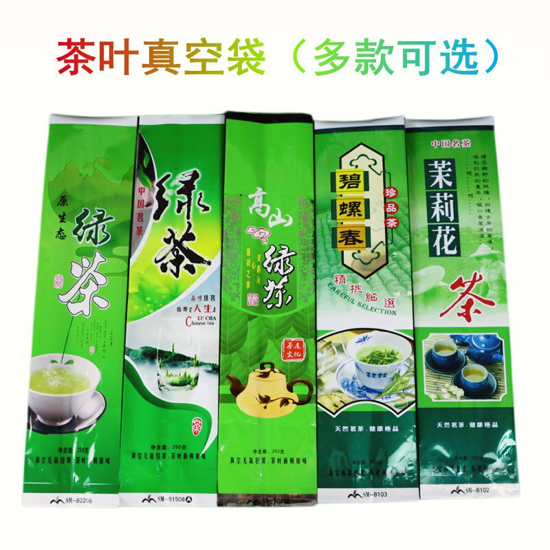 茶叶包装袋山绿茶半斤一斤装压缩封口袋碧螺春茉莉茶袋子