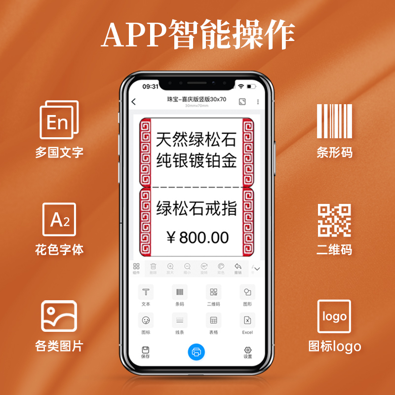 驰腾221B珠宝标签首饰价格吊牌打印机银饰品玉器眼镜标签贴纸不干