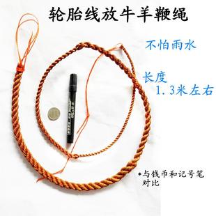 轮胎线牧羊鞭放牛鞭子手工制作放羊老式赶马车鞭头轮胎线放牧鞭绳