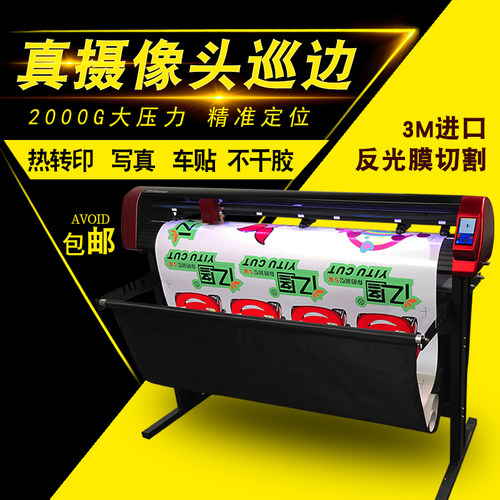 亿图刻字真摄像头巡边轮廓反光膜喷砂膜割字