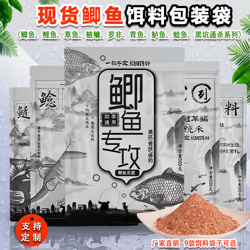 款鲫鱼饵料包装袋 鲤草青鱼鲢鳙鳊鲶鱼鲈鱼罗非通杀白色自封