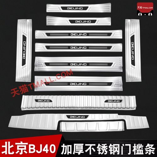 2款北京J门槛条迎宾踏板改装后备箱护板增程版