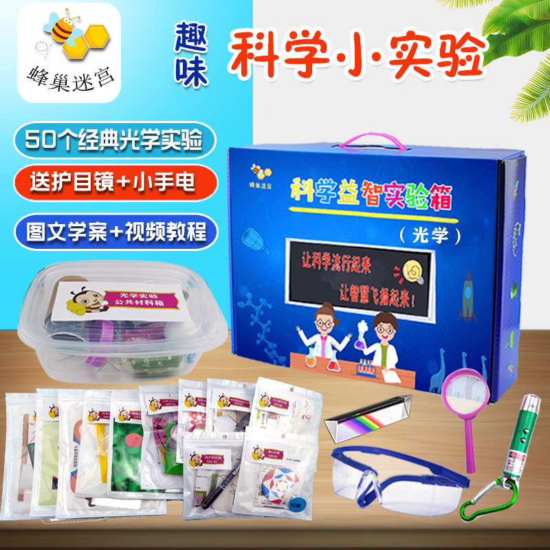 儿童趣味发明小学生科学小实验装幼儿园手工益智光学材料包