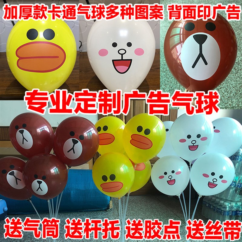 气球印字广告气球二维码汽球订制幼儿园宣传活动