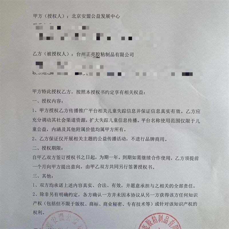 热搜失踪儿童信息胶带快递寻人启事爱心胶带寻亲胶带(回家的希望)