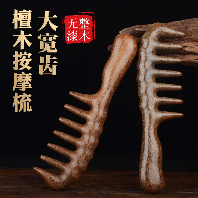 天然檀木梳宽齿梳子头皮按摩女士经络大齿梳子大号卷发梳