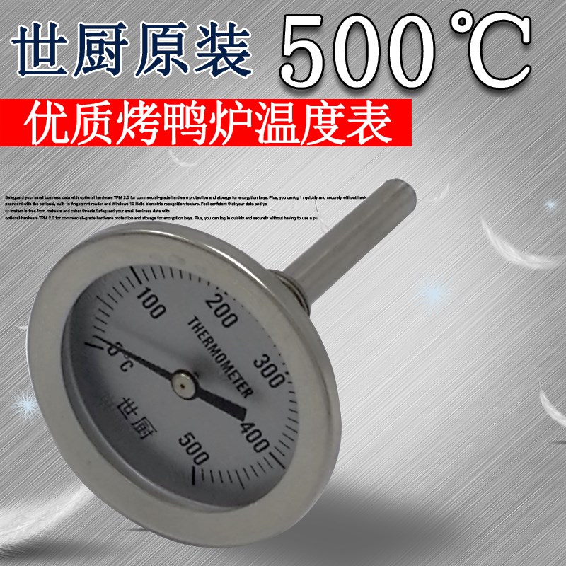 世厨层烤鸭炉温度表世厨探温计永丰烧鹅炉通用优质测温