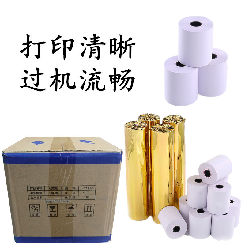 *热敏纸超市购物单打印小票纸热敏纸卷胶管