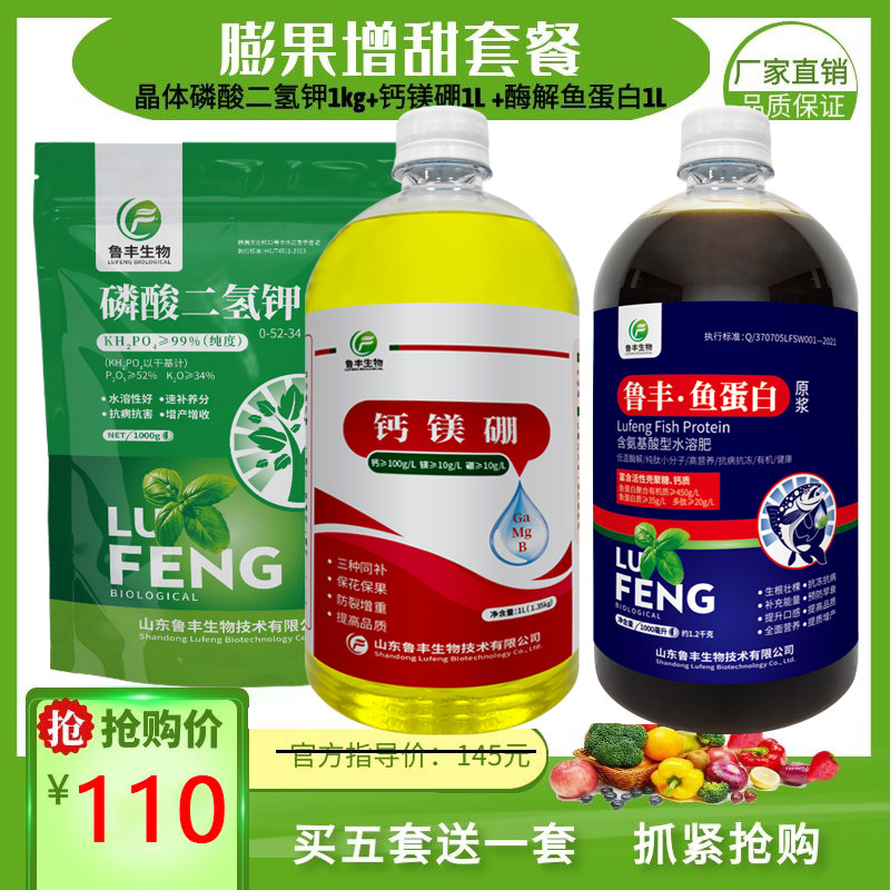 鲁丰膨果增甜餐 磷酸二氢 钙硼 鱼蛋白 果树  叶面肥