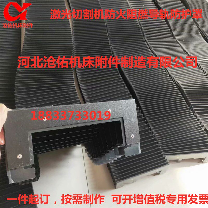领创激光切割防尘罩光纤激光切割防火阻燃风琴防护罩