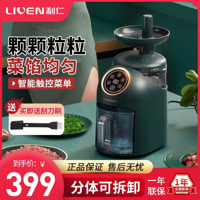 利仁切馅机绞肉机家用多功能绞菜机全自动碎肉机菜馅机料理机