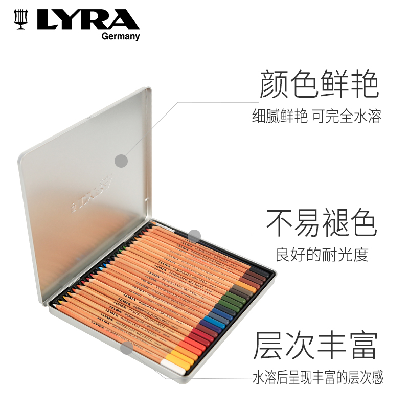 德国LYR艺雅水溶性彩色铅笔装伦勃朗级铁盒装2色72色手绘填色