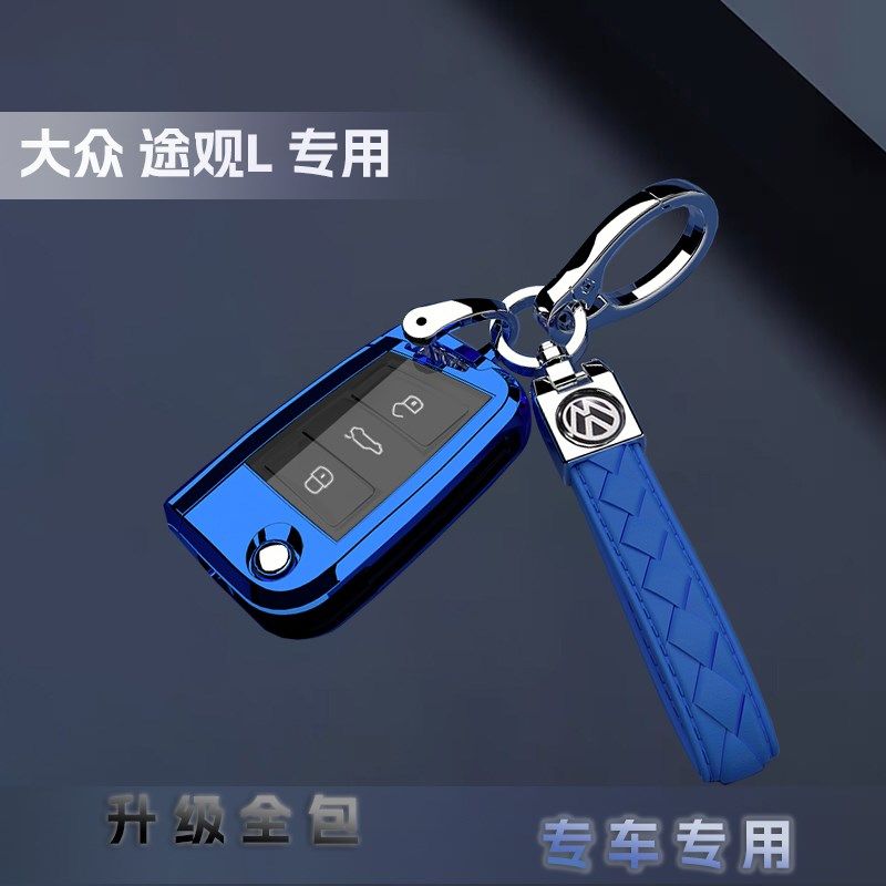 大众途观车钥匙全包外壳扣链男女士