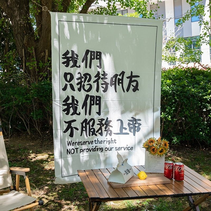 露营横幅定制店铺广告招牌条幅布条挂旗围炉煮茶营地氛围旗帜