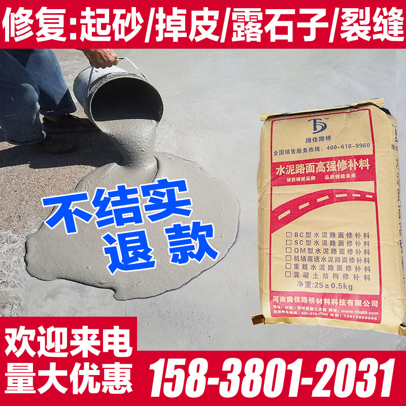 水泥面快速修补材料地面强修复剂道沙裂缝抗裂砂浆