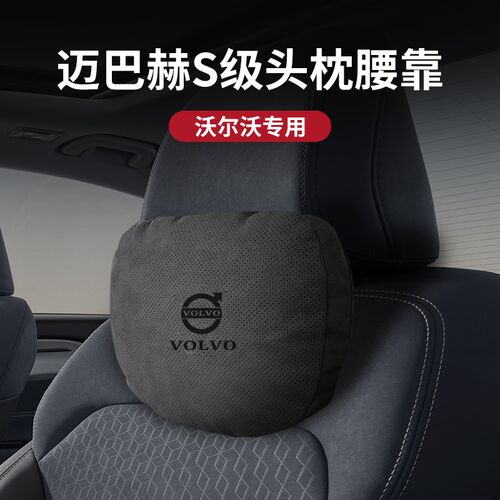 沃尔沃头枕汽车腰靠座椅靠枕枕头靠垫