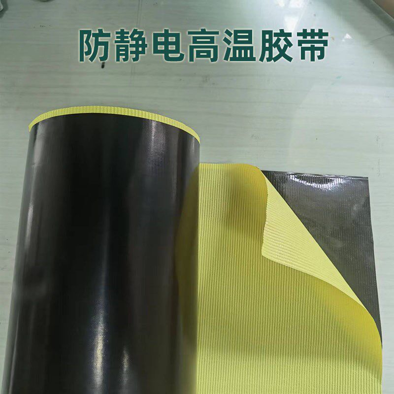 白色特氟龙胶带绝缘耐磨防粘隔热封口黑色防静电铁氟龙高温布胶带