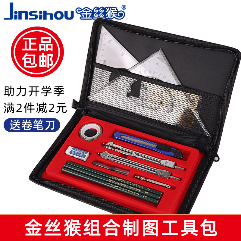 猴绘图仪工具装绘图包建筑械学生画图制图圆规角尺