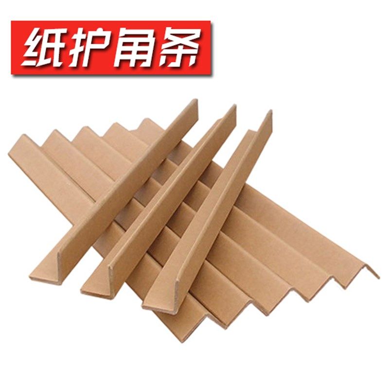 工厂直营**纸护角条 纸箱包装纸板打包边保护防撞护条防撞条,包装,包装护角,淘宝优惠券,粉丝福利购,淘宝优惠卷