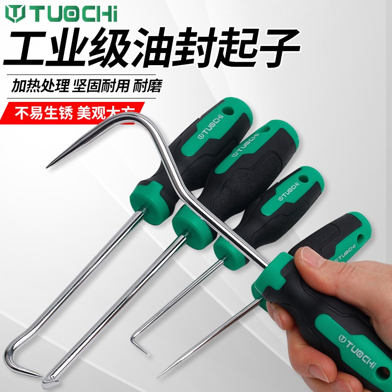 油封子拉拔器钩子拆密封圈汽保工具汽修工换油封专用拆装工具