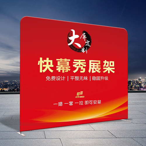快幕秀展架快展子海报签到墙展会活动签名墙背景墙订制