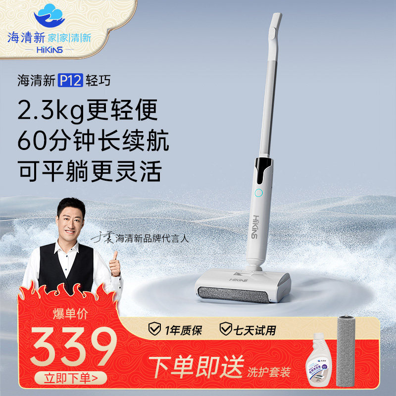 海新轻便长续航洗拖地智能扫洗拖地一体洁 轻巧