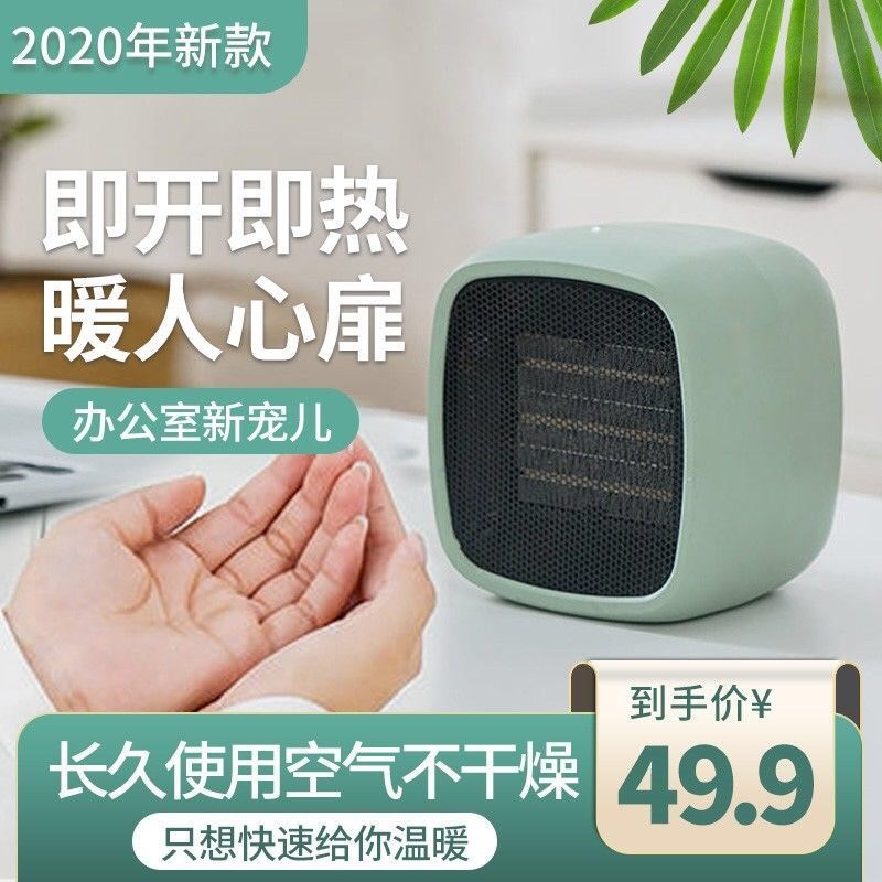迷你暖风办公室学生取暖器小型低功率暖脚静音小电暖气宿舍