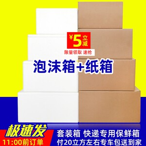 国亨泡沫箱纸箱快递保温箱打包零食海鲜包装保鲜箱