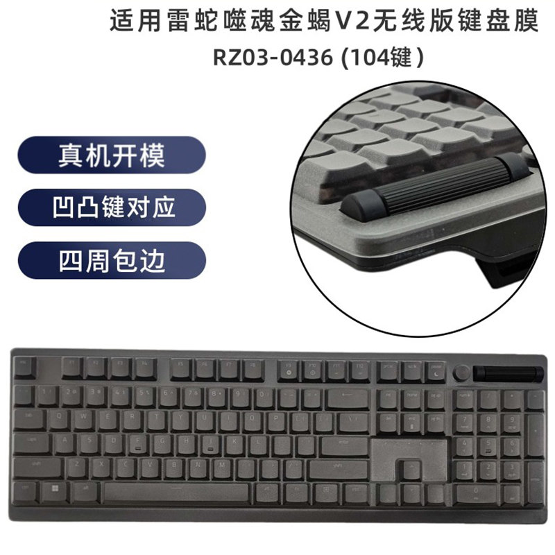 适用雷蛇噬魂金蝎Z键盘膜键防尘防水床包