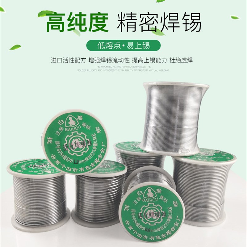 正宗云南白猴焊锡丝锡线SN60家用维修500克高纯度低温松香芯0.8mm