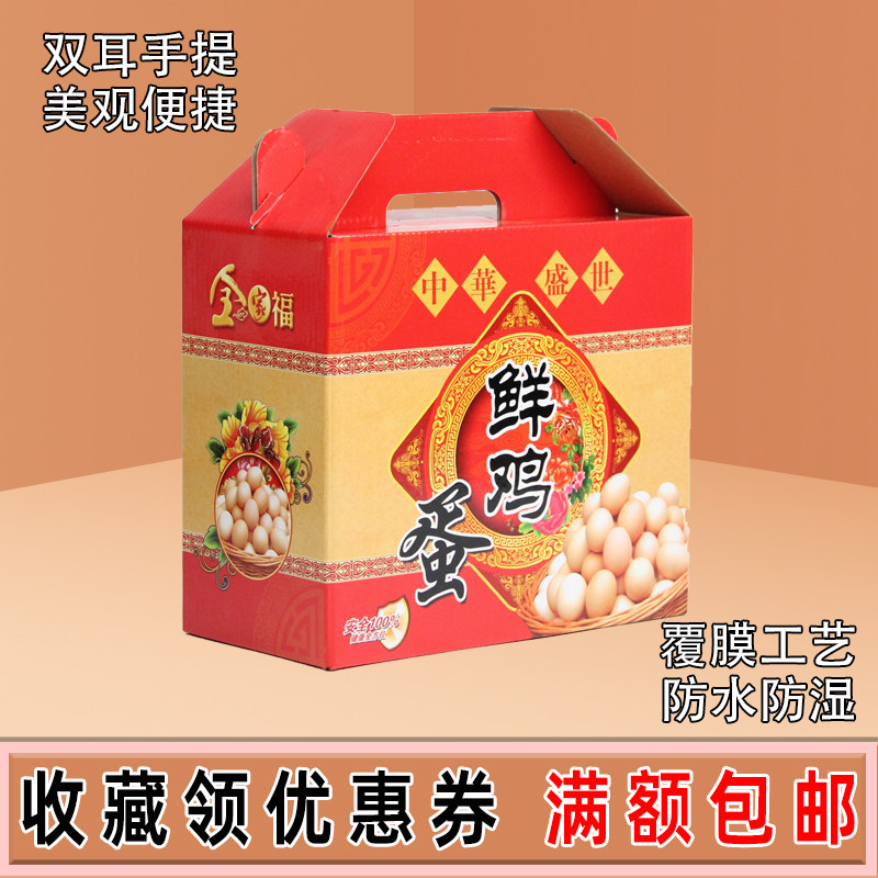 红色鲜鸡蛋礼盒包装盒鲜鸭蛋礼品盒盒子绿色鲜鹅蛋纸箱包装箱箱子