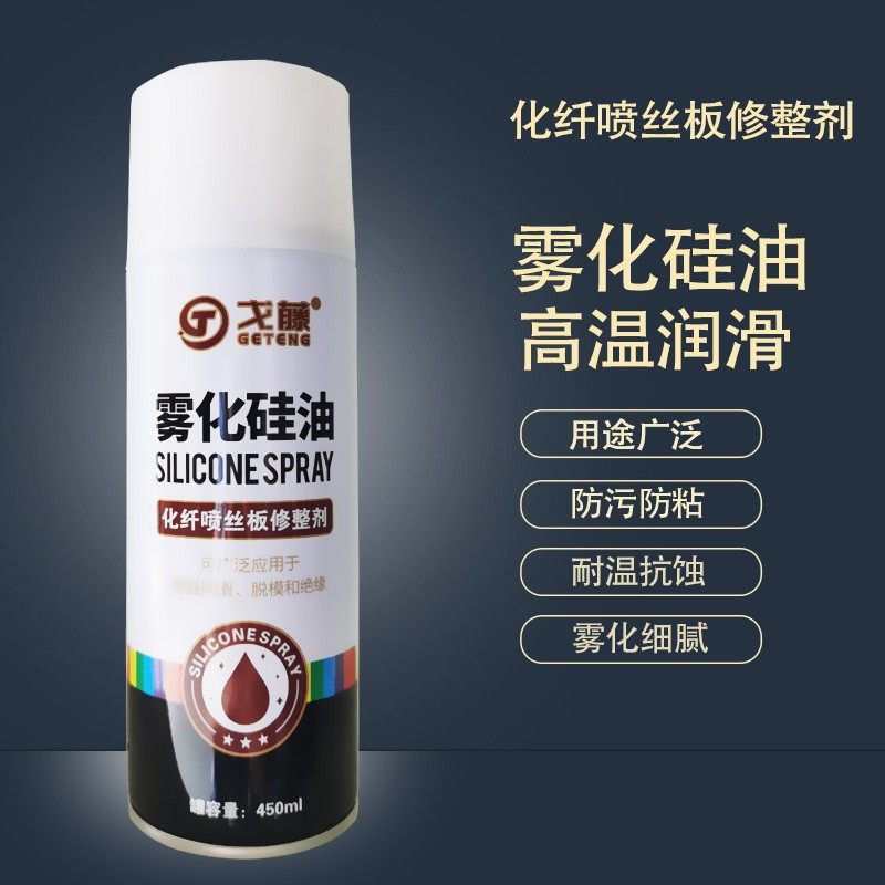 戈藤雾化硅油硅整修润滑油耐温硅基润滑剂橡胶硅胶翻模,工业油品/胶粘/化学/实验室用品,工业润滑油,淘宝优惠券,粉丝福利购,淘宝优惠卷