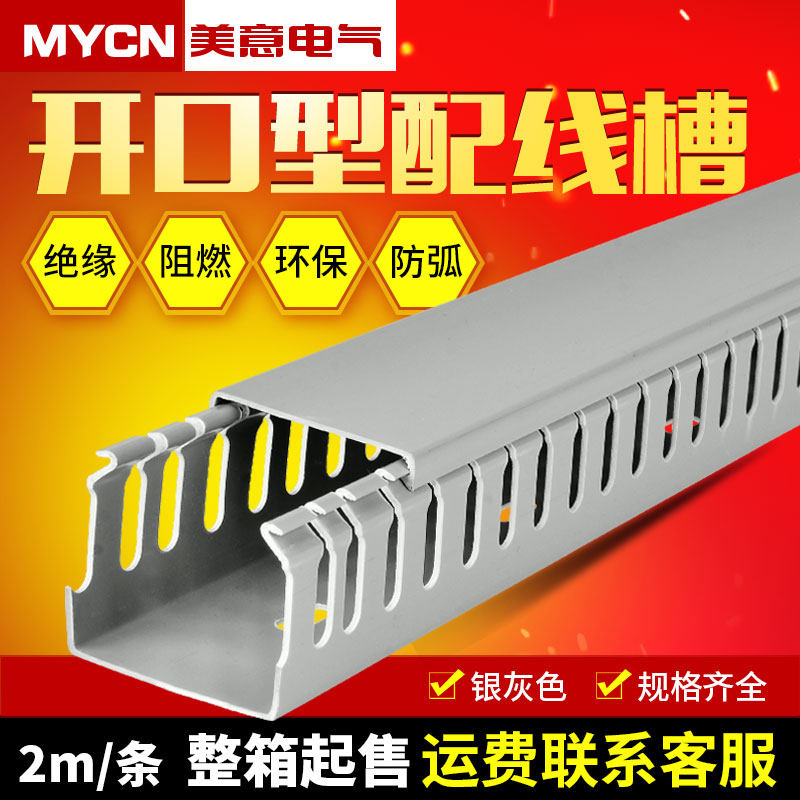 *银灰色绝缘配线槽 明装  塑料走线槽 明线电线槽