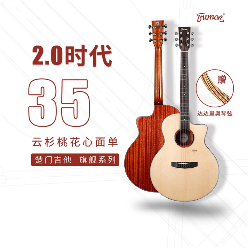 楚门吉他云杉木面单民谣吉他初学者男女演奏初学吉他