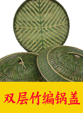 竹编锅盖 蒸饭大小号锅盖竹盖子甑子盖窝盖 甑盖蒸子盖装饰竹盖子