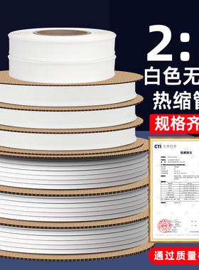 白色无字打印电线热缩管倍加厚绝缘收缩管圆直径MMMM