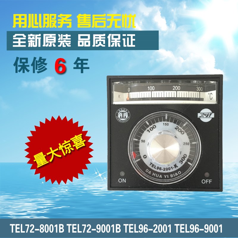 电烤箱TEL72-8001B 9001TEL96-2001烘箱烤箱温控器仪表油炸电饼铛