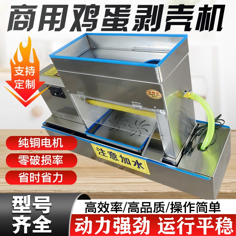 全自动可调速鸡蛋去皮机鸡蛋松花蛋碎壳剥壳机电动鹌鹑蛋扒皮机