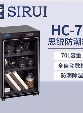 IUI思锐电子防潮箱摄影器材干燥箱相镜头茶叶除湿防潮柜