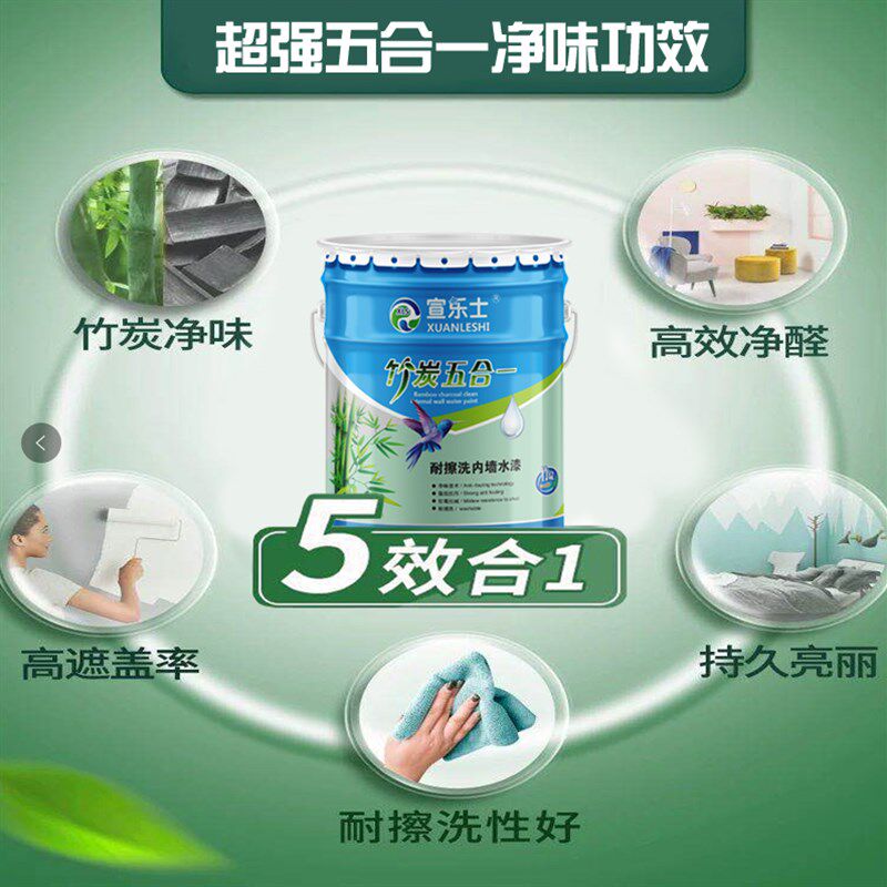 超耐擦洗净味竹炭内墙乳胶漆家用白色墙面漆自刷室内油漆水性涂料