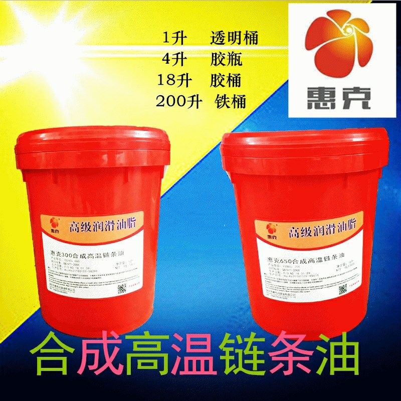 回流焊高温链条油650度300380度合成链条油波峰焊1l4l18升200L