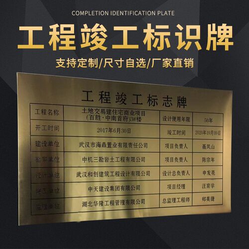 定制竣工标志牌工程竣工标志牌钛金工程竣工标志牌腐蚀工艺