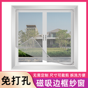 防蚊纱窗网自装 夏季 家用自v粘简易可调节磁吸防烫防虫纱网窗户窗