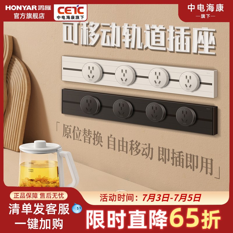 鸿雁轨道插座可移动电力导轨壁挂式明装无线排插厨房家用滑轨